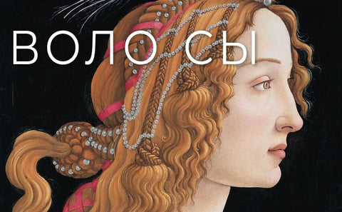 История искусства с головы до пят
