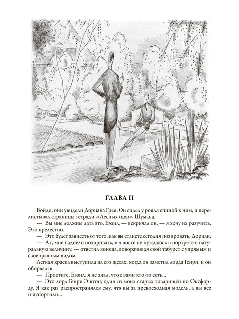 Портрет Дориана Грея