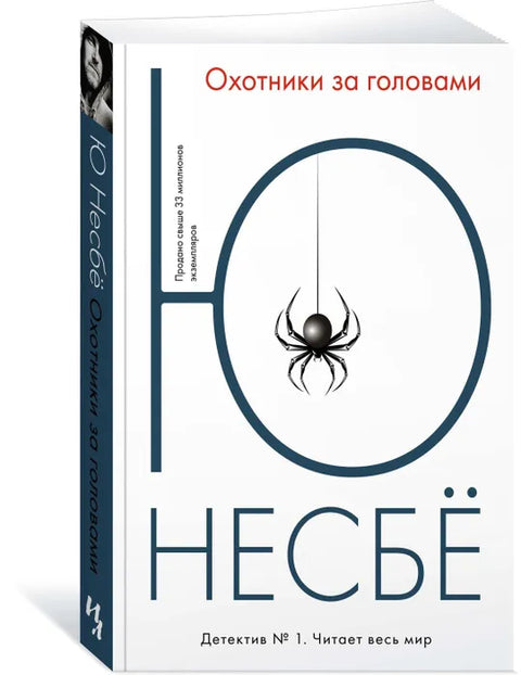 Охотники за головами