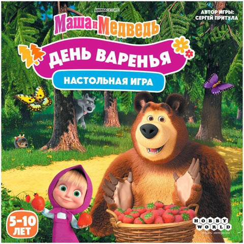Маша и Медведь: День варенья