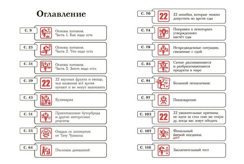 Хавукайнен А. Тойвонен С. Тату и Пату: пора обедать!