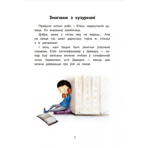 Сподачак для цмока