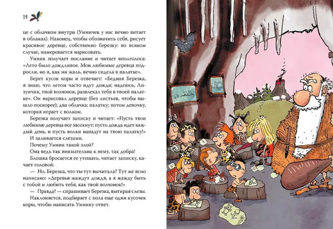 Неандертальский мальчик и большой поход. Кн. 1
