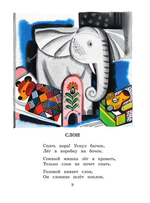 Детям. Рис. Ю. Молоканова