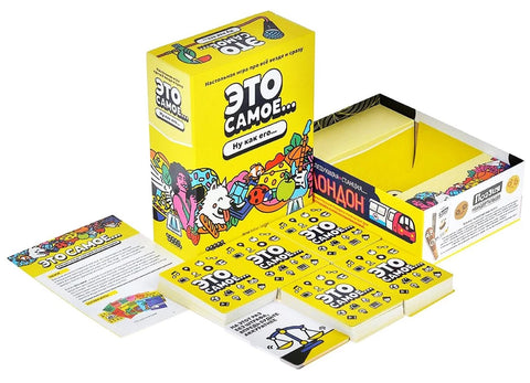 Это самое...