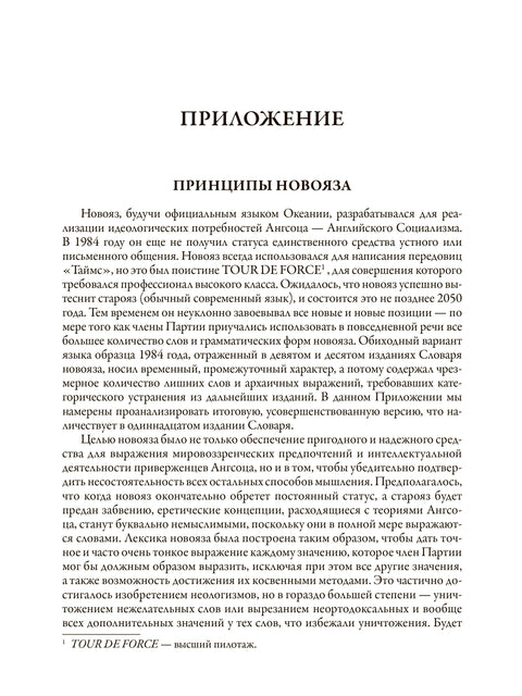 1984. Скотный двор
