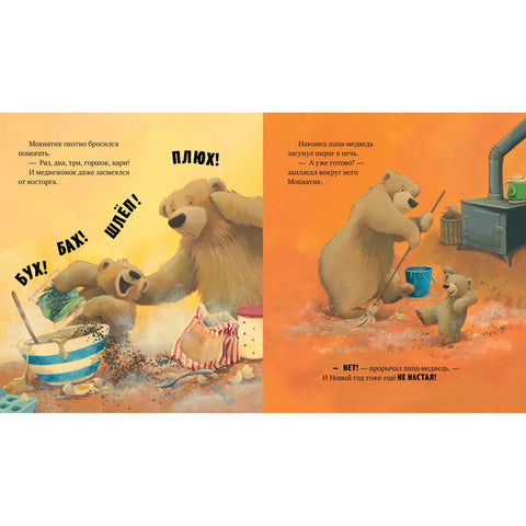 А Новый год скоро? / Сказка для малышей, детская книга