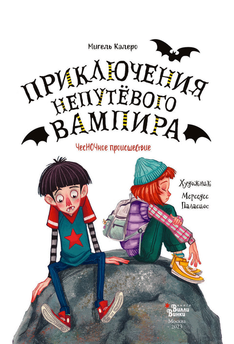 ЧесНОЧное происшествие
