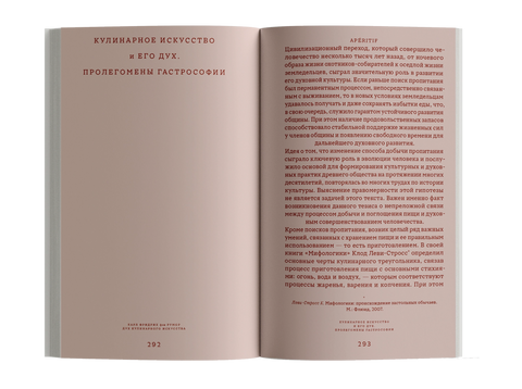 Дух кулинарного искусства