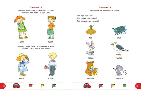 Тесты с логопедом 3-4 года (с наклейками)