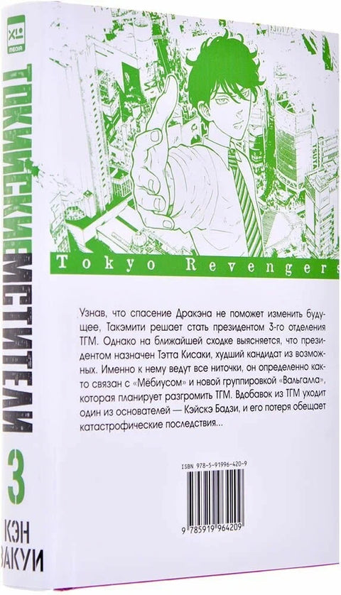Токийские мстители. Том 3 (Tokyo Revengers). Манга