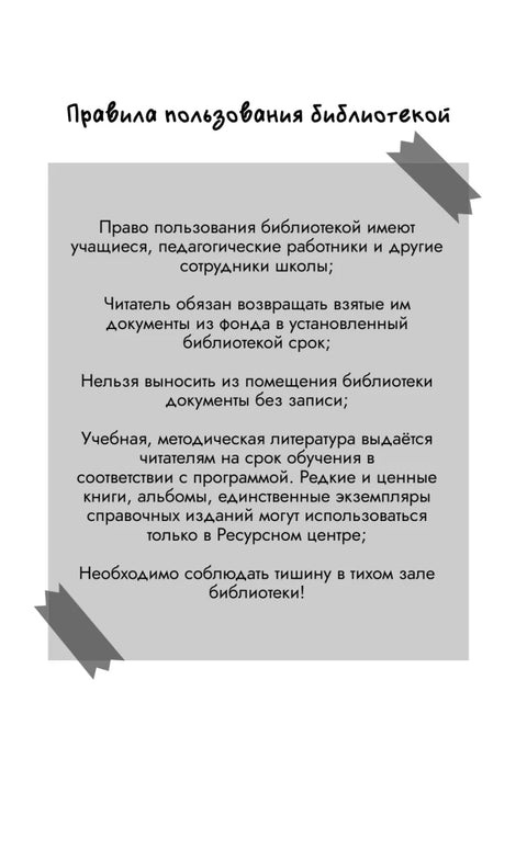 Призрак в школьной библиотеке (#1)
