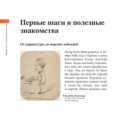 Моне. Главное. Шедевры, которые потрясли мир