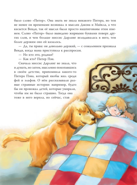 Питер Пэн (ил. Гао Бэй)