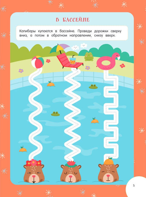 Развивающие многоразовые прописи. Для детей 3-4 лет