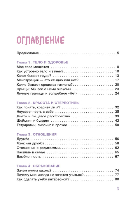 Современная энциклопедия для девочек