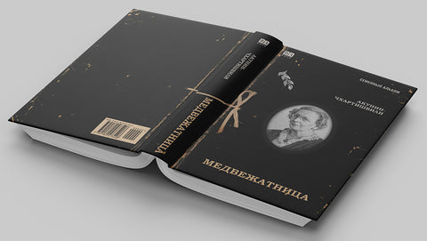 Медвежатница