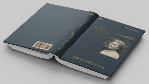 Другой путь