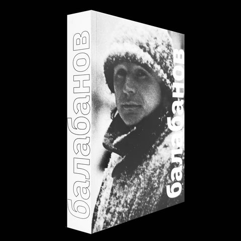 Сборник "Балабанов"