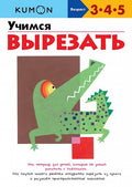 Учимся вырезать