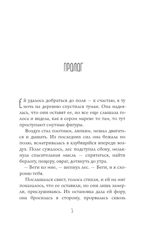 Проклятая земля