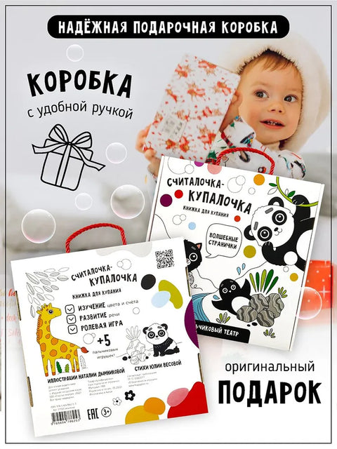 „Počítací říkanka na koupání“. Kniha ke koupání