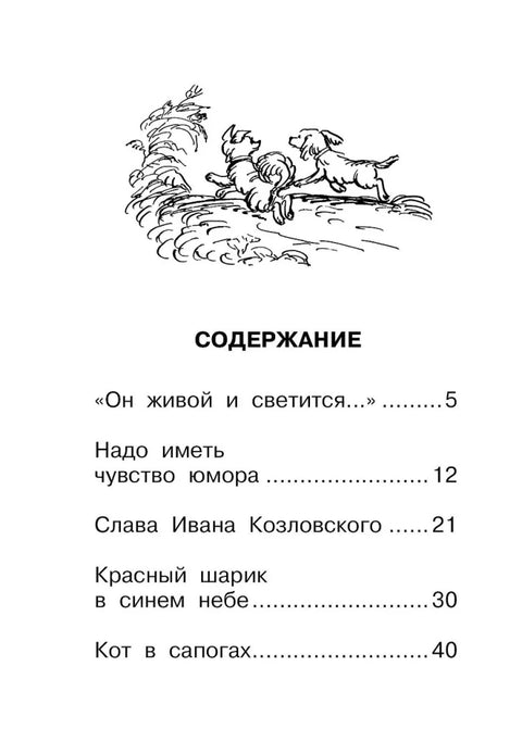 Все весёлые Денискины рассказы