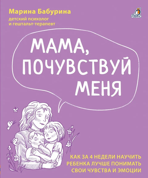 Если ваш ребенок еще не говорит + Мама, почувствуй меня КОМПЛЕКТ