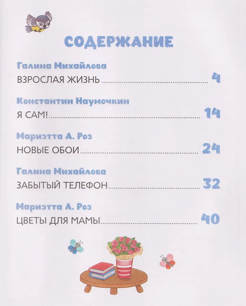 Синий Трактор помогает маме