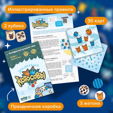 Настольная игра «Зимние Котосовы». Банда Умников