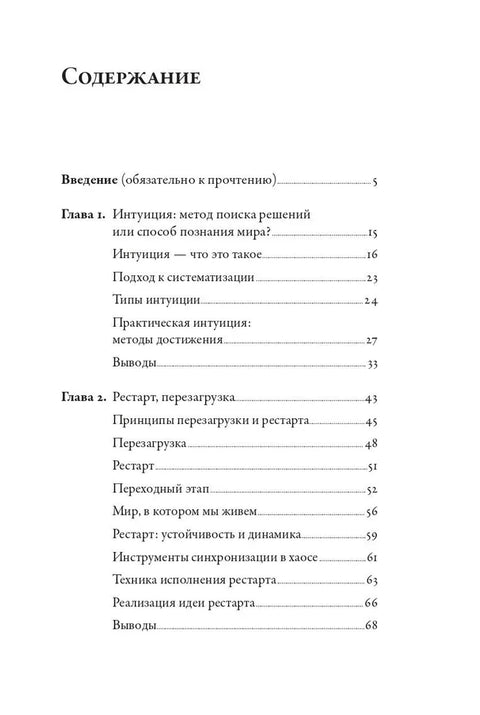 Рестарт: Как прожить много жизней