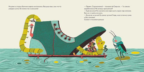 Сверчок, который думал только о себе