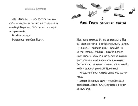 Славный пес Мактавиш