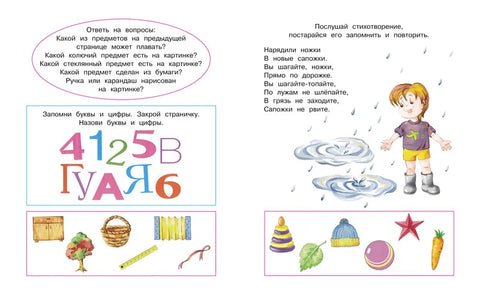 Запомни картинки (5-6 лет)