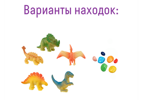 Мини-набор для проведения раскопок «Найди динозавра»