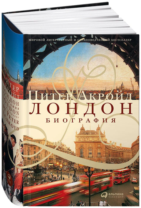 Лондон. Биография