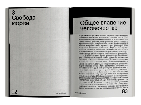 Философия моря