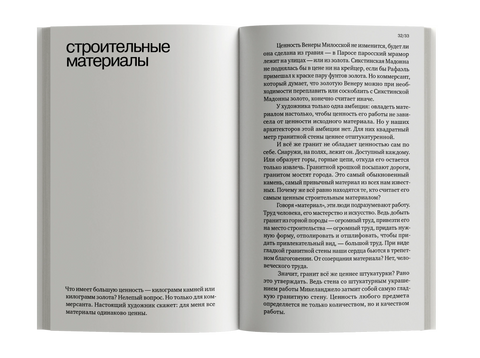 Почему архитектура не искусство