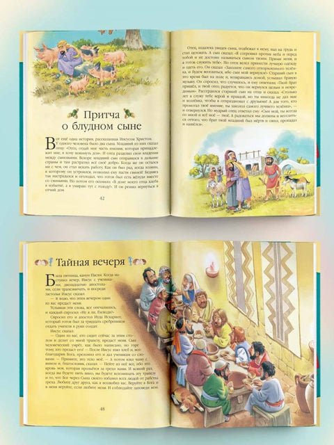 Детская Библия
