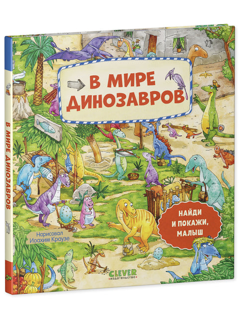 Najdi a ukaž, zlato. Ve světě dinosaurů