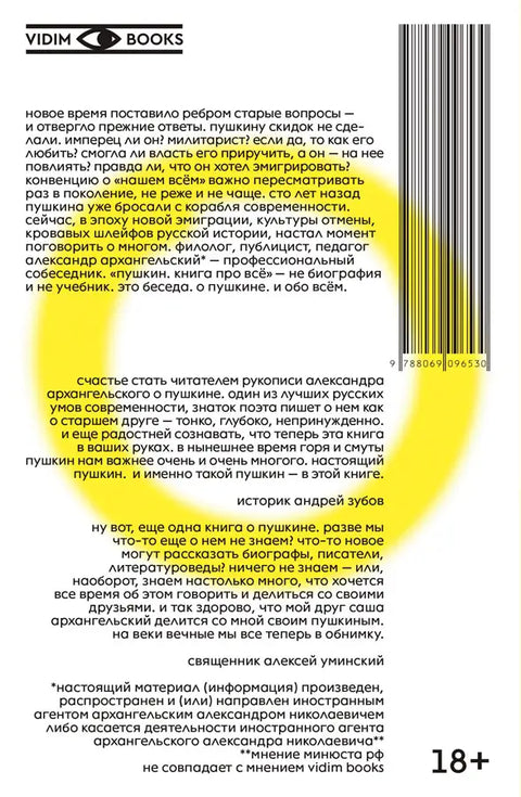 Пушкин. Книга про всё