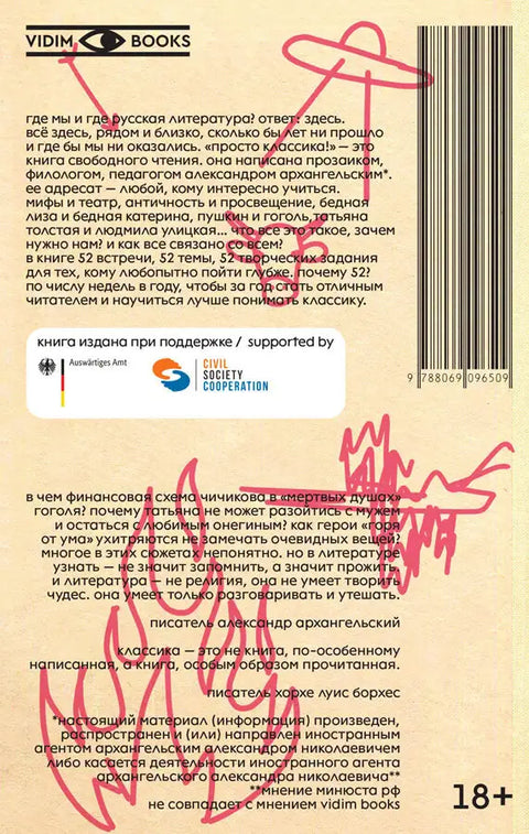 Просто классика! Антиучебник по литературе