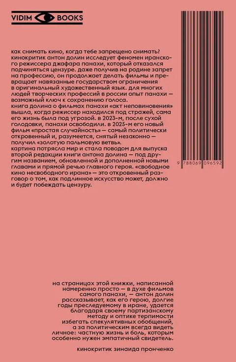 Джафар Панахи. Свободное кино несвободного Ирана