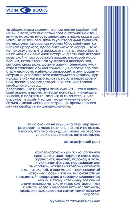 Возвращения. Несерьезный мемуар