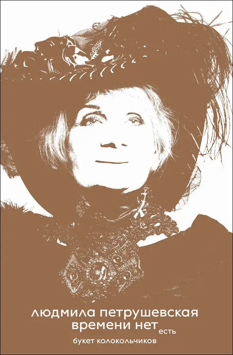 Времени нет. Есть букет колокольчиков