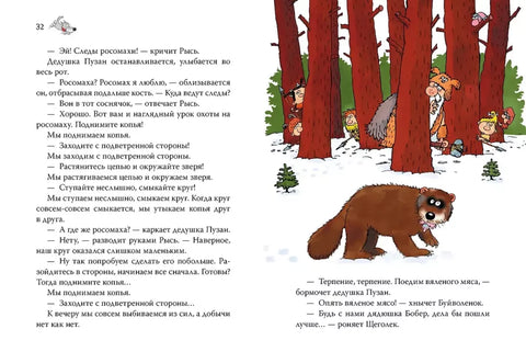 Неандертальский мальчик и большой поход. Кн. 1