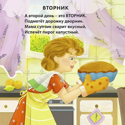 Книжки - картонки. Дни недели