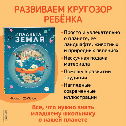 Планета Земля. Большая энциклопедия в графиках, иллюстрациях и схемах