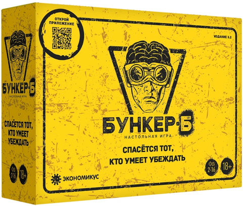 Бункер-Б