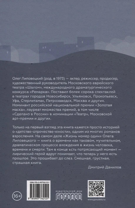 Жизнь номер один. Повесть